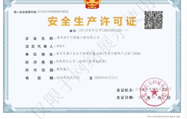 泰顺建筑企业安全生产许可证