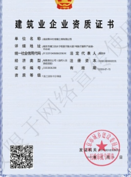 泰顺建筑施工资质证书