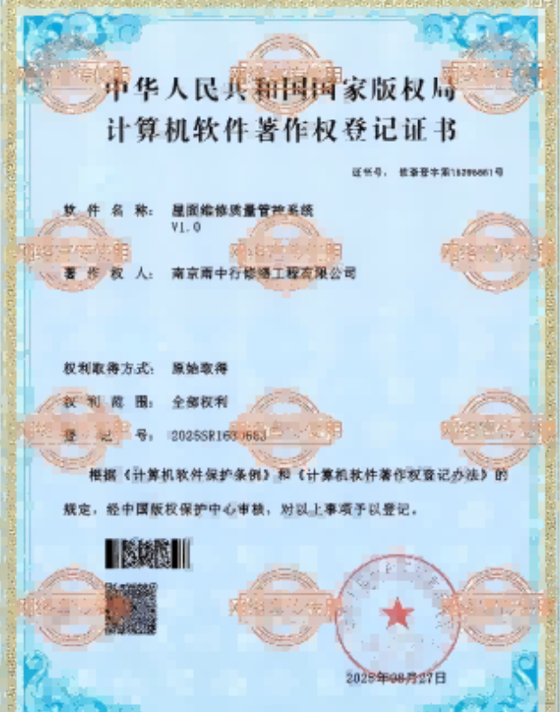 泰顺屋面维修管控系统证书