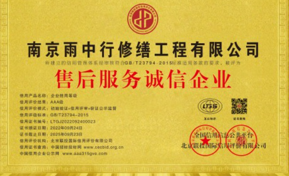 泰顺售后服务诚信企业证书