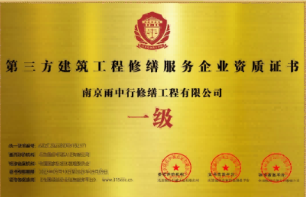 泰顺第三方建筑修缮服务企业资质证书